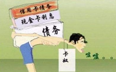  发抖|央妈出手，卡奴瑟瑟发抖，和信用卡套现说拜拜，网友：信用卡废了