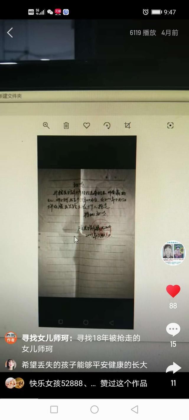  直播|河南男子直播寻找丢失19年的女儿，3个月帮助4名网友认亲