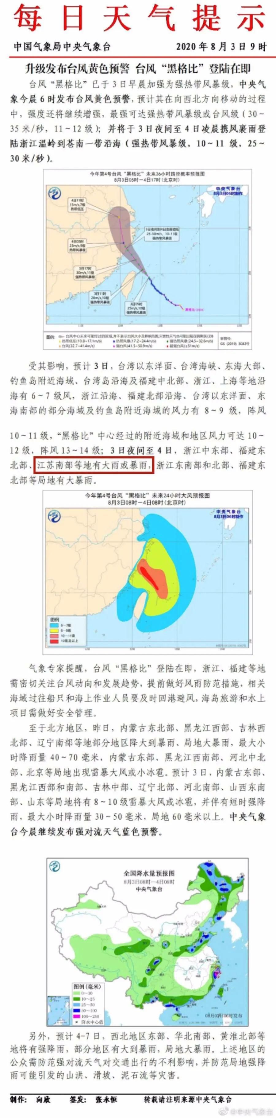 黑格|预警升级！台风“黑格比”即将登陆，苏城天气迎来大变脸