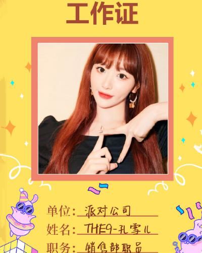  陆柯燃|THE9团综开发布会，成员佩戴工作证，陆柯燃备注别具一格