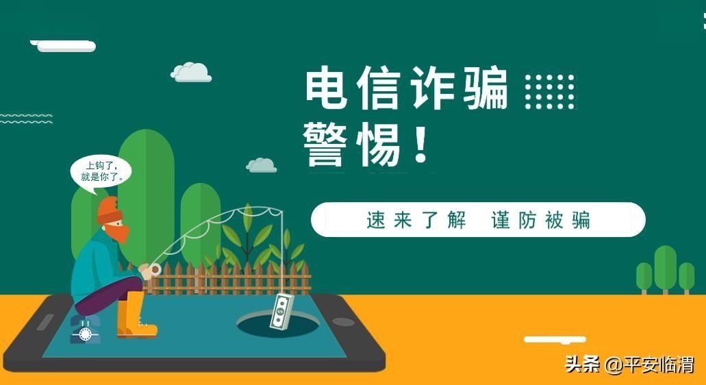 常见|【反电信诈骗】47种常见诈骗手段，你一定要仔细看！