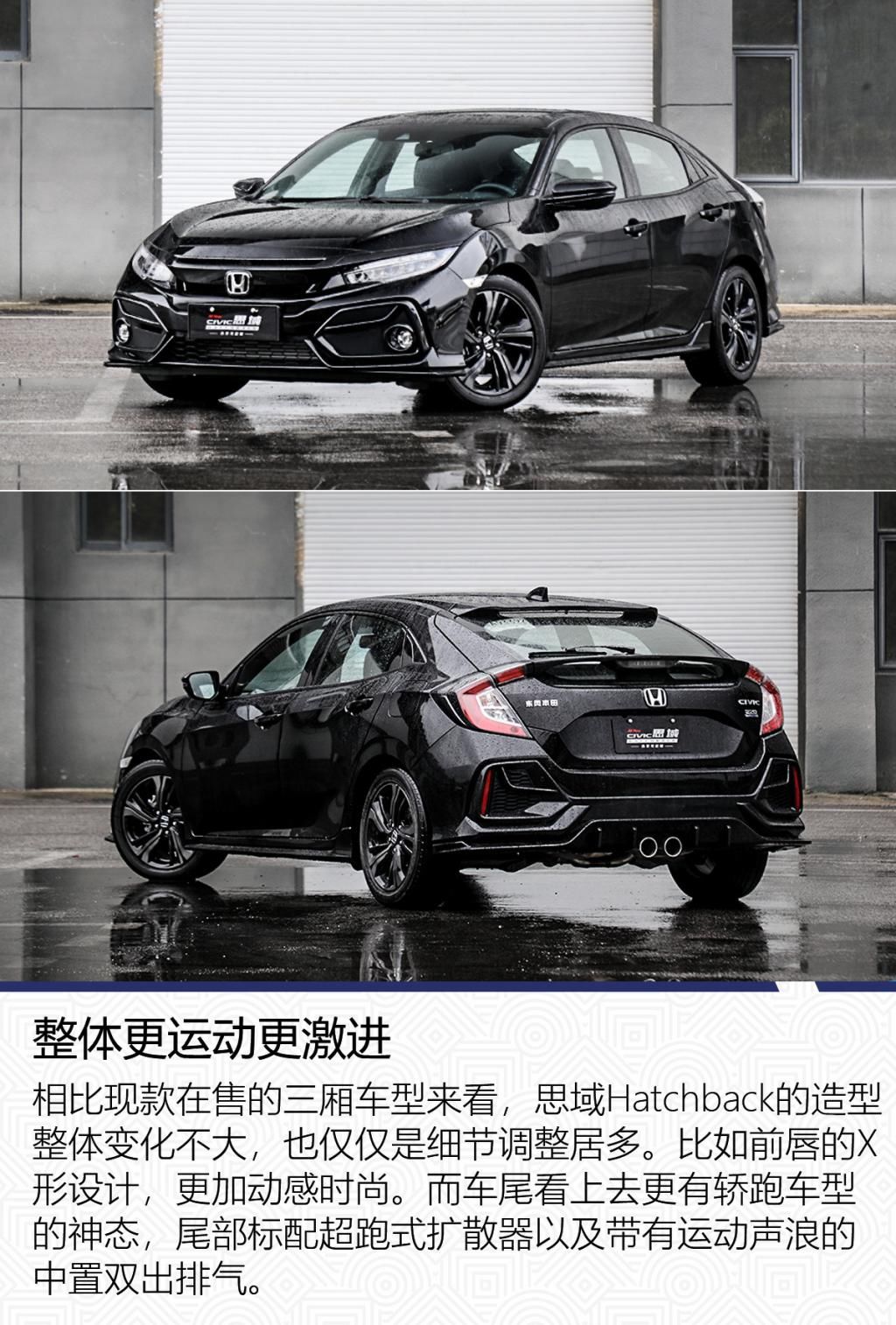  配置|高配手动挡来了你买么？ 两厢思域Hatchback前景分析