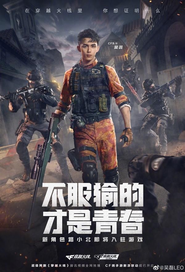  首播|鹿晗吴磊《穿越火线》今晚首播，跨时空电竞追梦找回逝去的青春