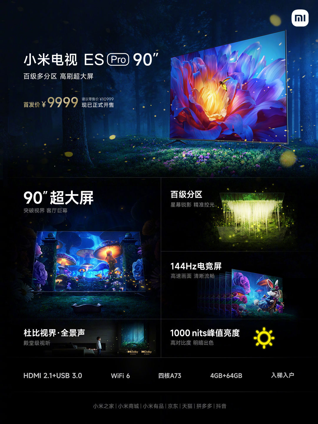 小米游戏电视 ES Pro 开售：百级分区背光、90 英寸 4K 144Hz大屏