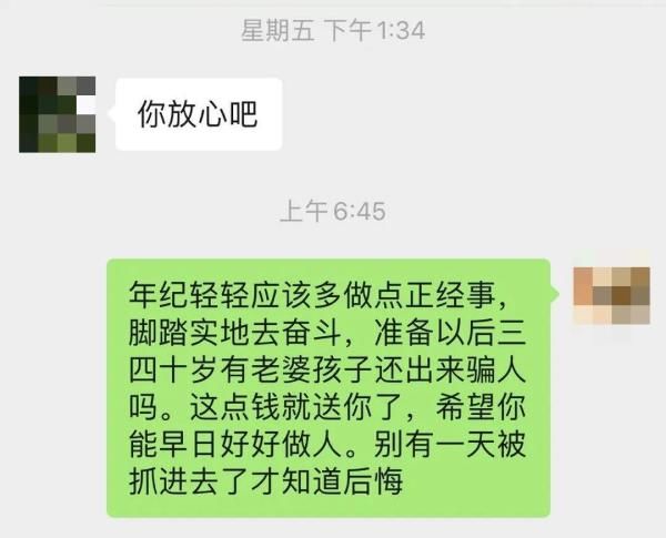  谨慎|“借路费”是假，骗钱是真，遇到这样的人要谨慎！