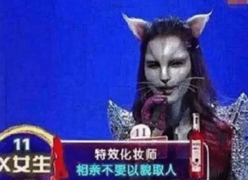 嘉宾|相亲节目里，那个化妆成猫脸的女嘉宾无人敢碰，卸妆后太惊艳了