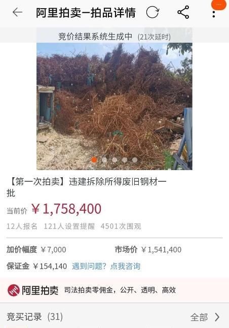 冲抵|冲抵未缴违建罚款，700余吨拆违废钢成功拍卖