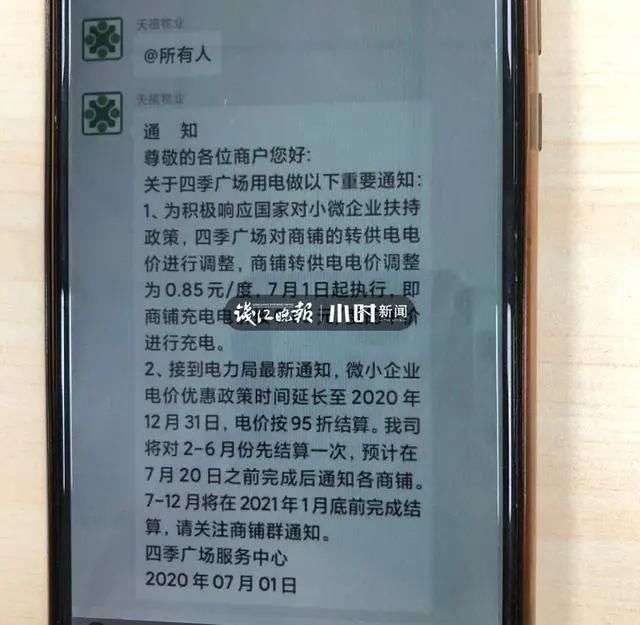  工业园|杭州一广场要退223万电费？涉千余名租客？最新回应来了