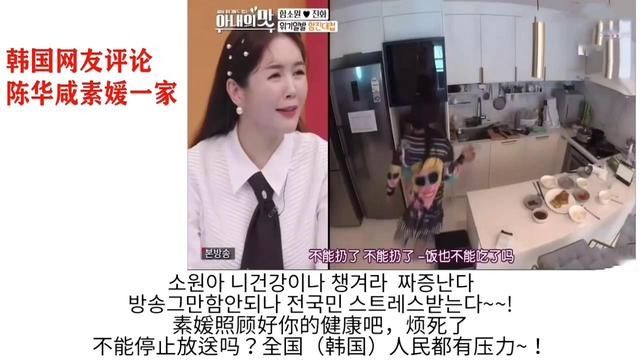 下车|韩国网友都希望咸素媛和陈华从《妻子的味道》下车，看够了，丢人