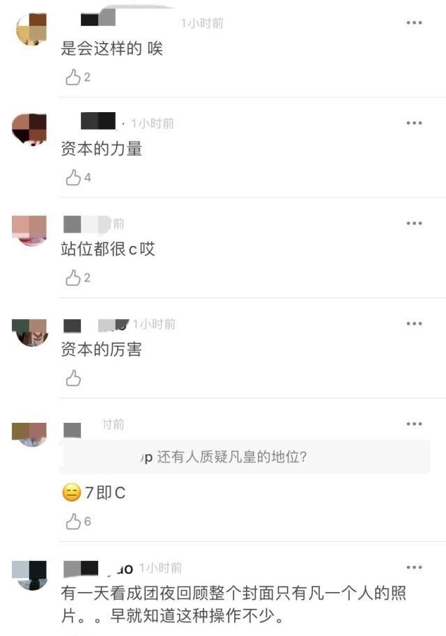  硬糖少女|《超新星》海报张艺凡站位惹争议，服装也特殊化，到底谁是C位？