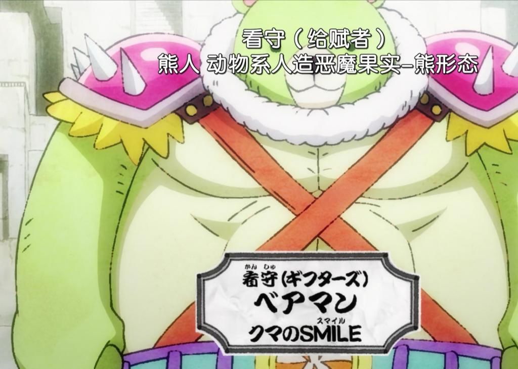 赋者|海贼王：本以为出现了一只可爱的大熊，没想到居然出现了个“猥琐男”！