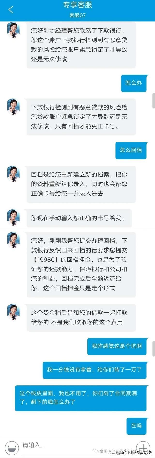  网络|揭秘网络贷款诈骗