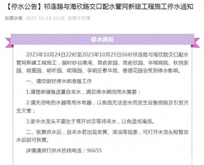 下周二、周三停水！涉天津市东丽区多个小区，快看有你家没