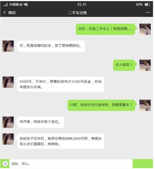  虚假|男子网上虚假卖车骗定金 被烟台警方抓获