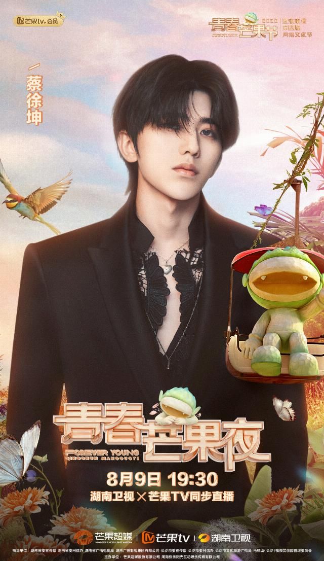  白冰|《青春芒果夜》蔡徐坤携惊喜舞台亮相，蓝盈莹白冰再搭档养眼惊艳