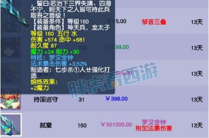 梦幻|梦幻西游：老王改名“熊熊之吻”，130简易罗汉头摆价40万