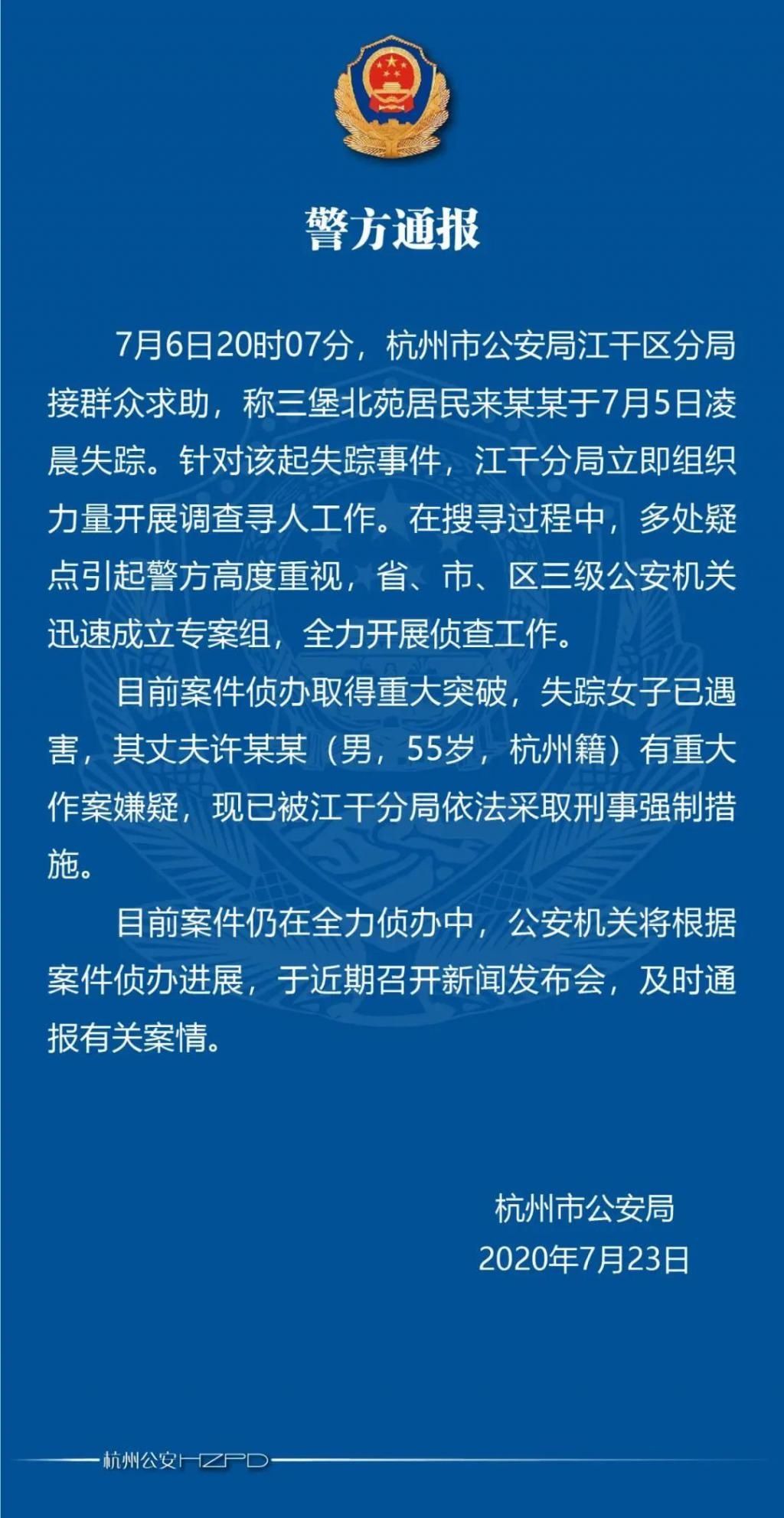  杭州|破案！杭州失踪女子被丈夫杀死后分尸