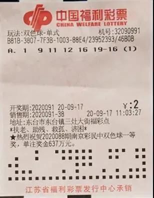 头奖|坚持终获好运 小伙2元击中头奖677万多元