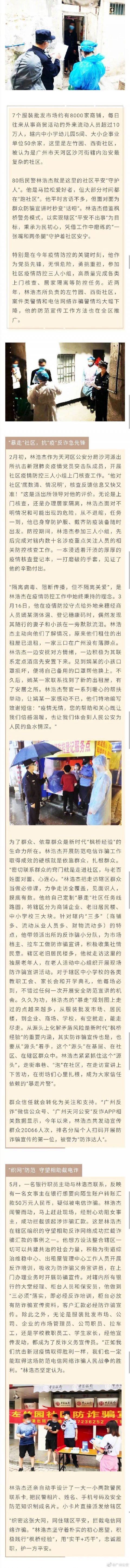 急先锋|广州“暴走片警”林浩杰：抗“疫”反诈急先锋