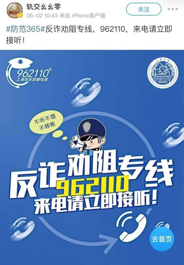路上|防范电信网络诈骗宣传，我们在路上！