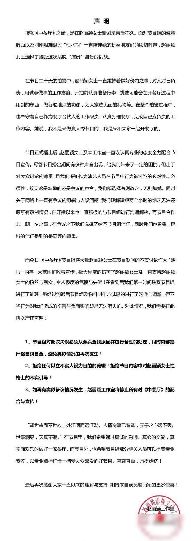  道歉|《中餐厅》向赵丽颖道歉，工作室：人情冷暖已看透