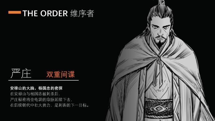  背景|《刺客信条：王朝》漫画公布 以中国盛唐被背景