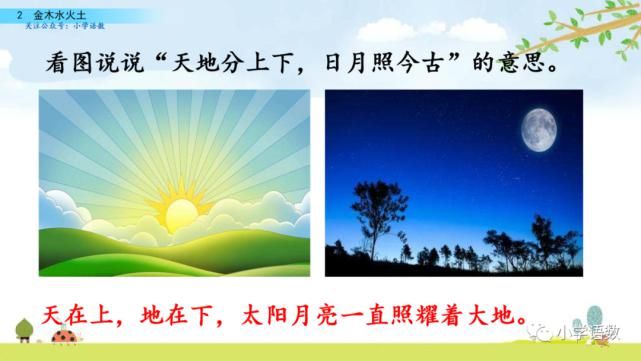 识字|部编版一年级语文上册识字2《金木水火土》课件及同步练习