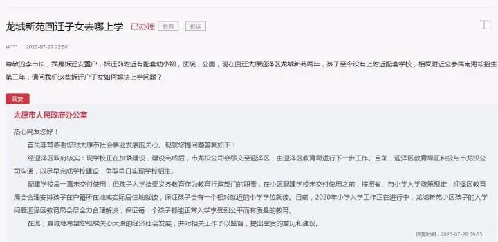  领导|领导最新回复：涉及拆迁、上学、道路改造等问题