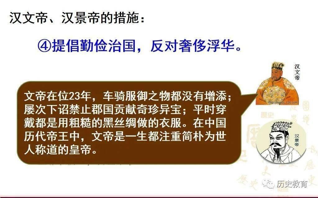 文景之治|部编七上|第十一课 西汉建立和“文景之治”