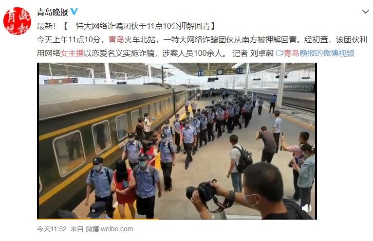  电信|特大电信网络诈骗案告破：121名“美女主播”被押解回青岛