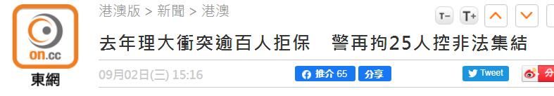 人士|港媒：涉及去年香港理大非法集结，港警再拘捕25人