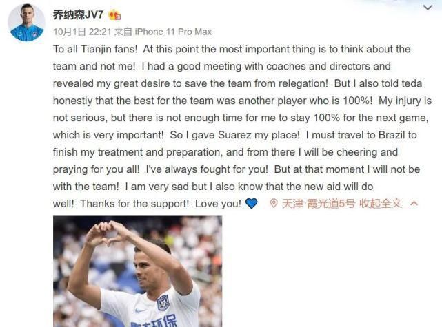 二阶段|三天假期结束！泰达全员集结，却见不到了乔纳森的身影……