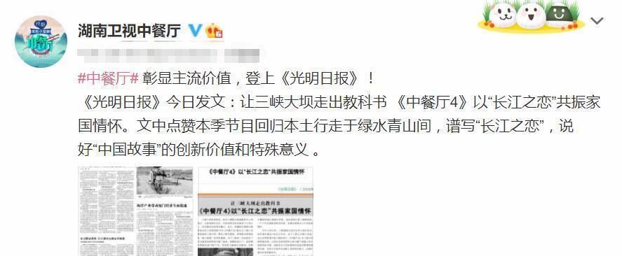  登上|《中餐厅》登上《光明日报》，第一期就被官媒安利，凭的是什么？