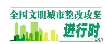专项|全国文明城市整改攻坚进行时 | 交通违法专项整治劝导市民文明出行