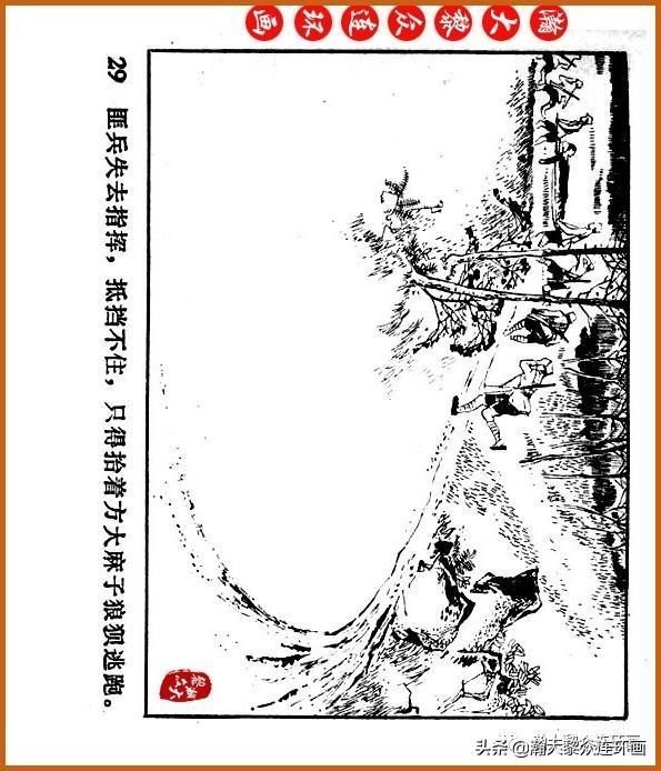  广东|瀚大黎众｜广东民兵革命斗争故事连环画之《烈火丹心》陈秉钧绘画