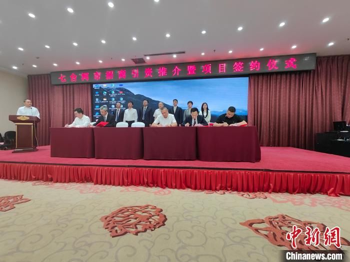 黑龙江七台河招商引资推介：15个项目签约117亿