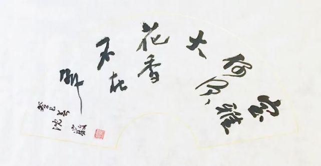 咏鸡诗之|沈岩书法小品欣赏（30幅）