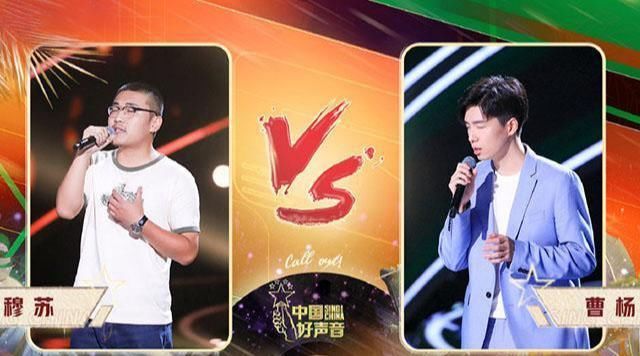  选女生|中国好声音：为何只有曹杨挑战成功？其他人都选错了对手