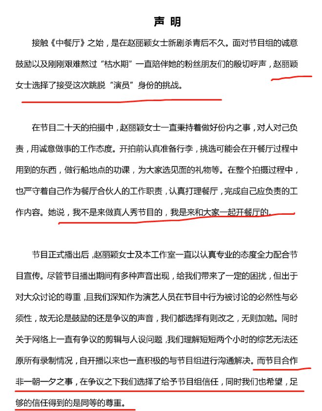  赵丽颖|《中餐厅》为博眼球，用负面通稿做宣传，赵丽颖终于表态了