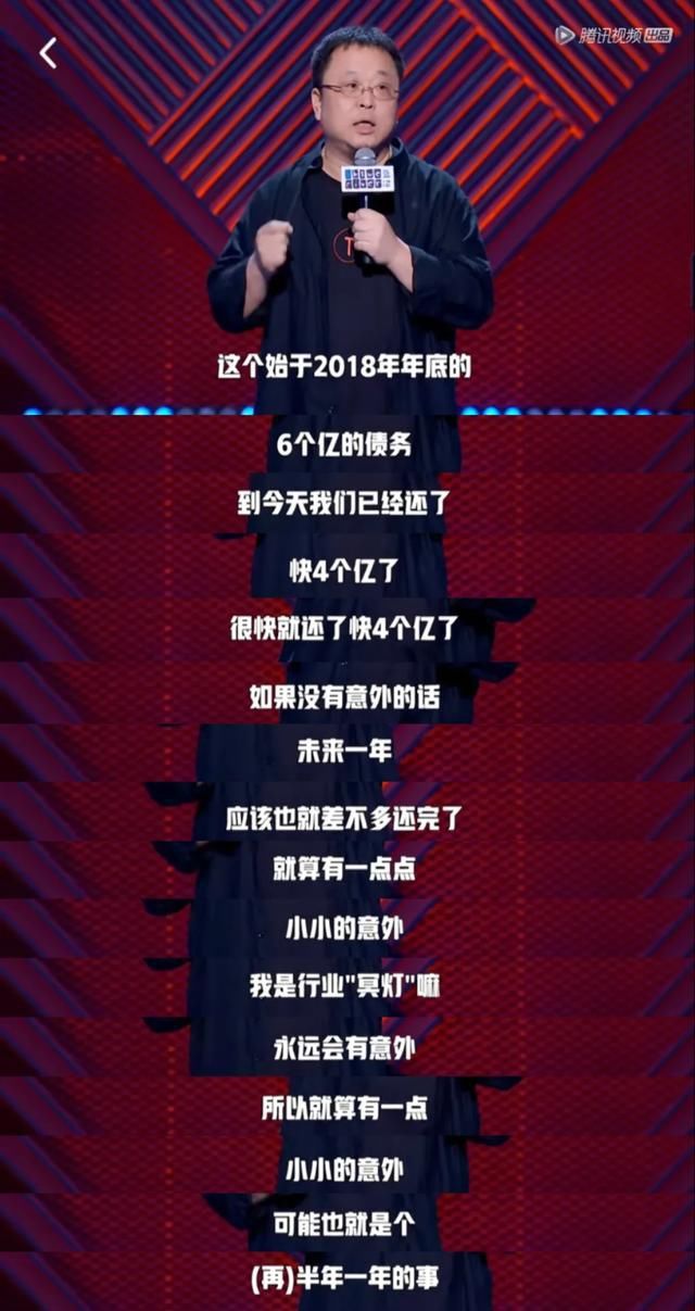  人民法院报|罗永浩上演“真还传”！6亿债务已还4亿