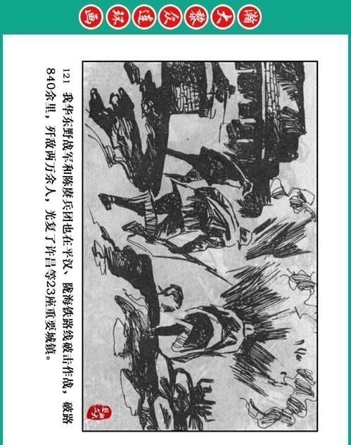 大黎|瀚大黎众|将帅传奇连环画《千里跃进大别册——刘伯承元帅传奇》
