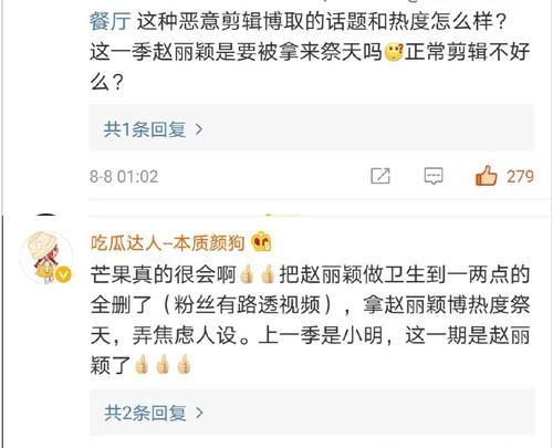  整改|赵丽颖粉丝开撕《中餐厅》，知名大粉胖颖飞刀深夜表态，或逼迫节目组整改