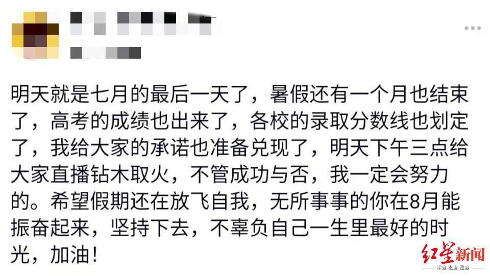  履约|考好了就直播钻木取火！川农高数老师在线直播，只为履约鼓励学生