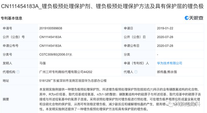 申请|华为申请锂负极预处理保护剂专利,可提高锂电池安全性
