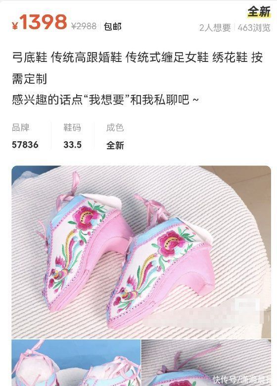 网店售“三寸金莲”鞋子称为部分老人解忧，闲鱼：违禁商品可举报