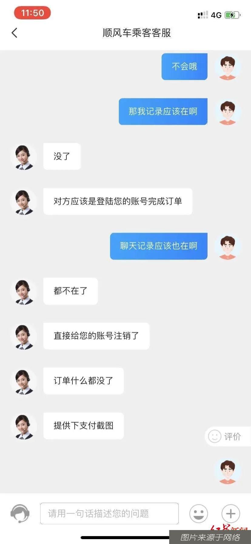 中招|车费打水漂,账号被注销|网约车新骗局,已经有人中招了!