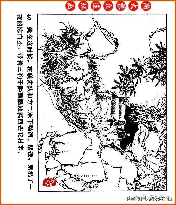  广东|瀚大黎众｜广东民兵革命斗争故事连环画之《烈火丹心》陈秉钧绘画