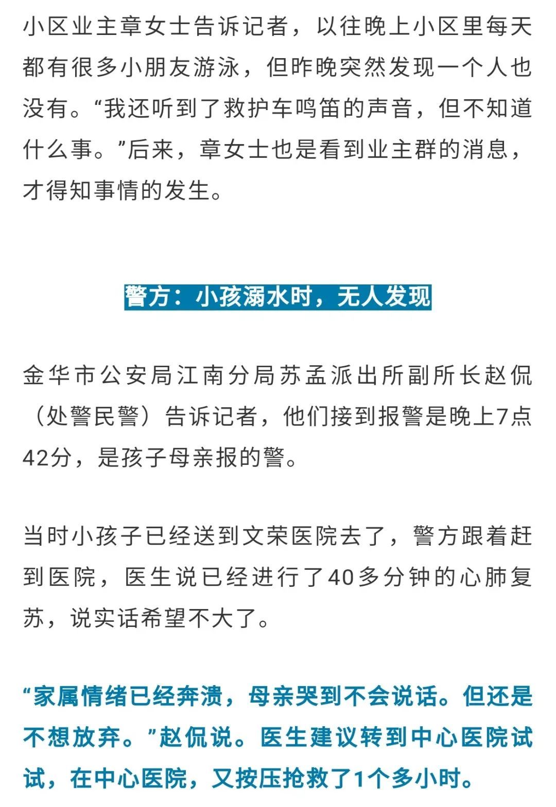游泳池|突发!浙江5岁男孩在小区游泳池溺亡,妈妈哭到不会说话