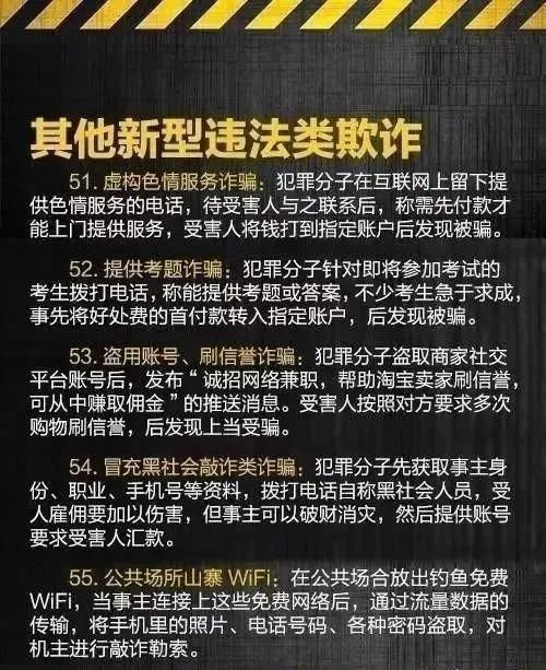  公安部|重磅！公安部发布最新最全电信诈骗方式