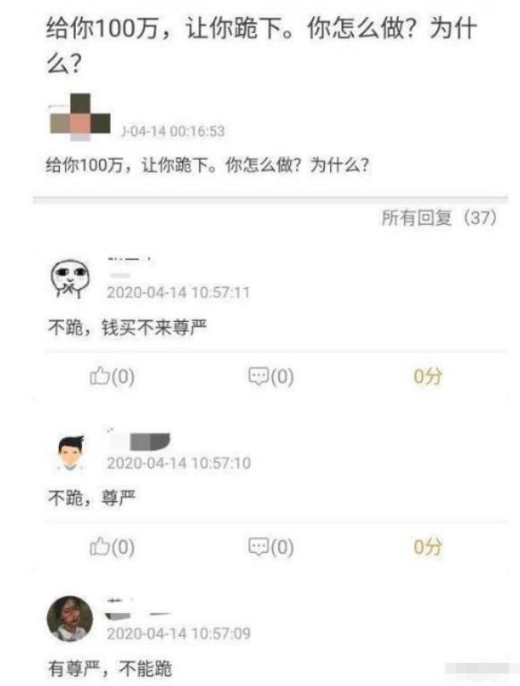 承担|如果100万让你跪下,你会承担吗?